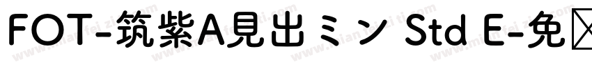 FOT-筑紫A見出ミン Std E字体转换